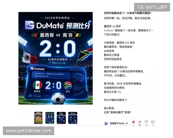 墨西哥对南非比赛赔率分析与预测：世界杯赛前最新数据解读